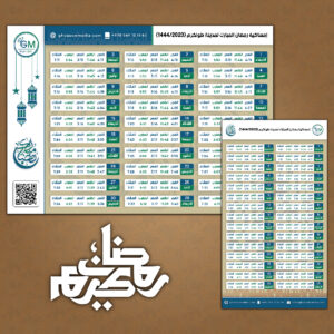 قالب إمساكية رمضان المبارك، فيكتور