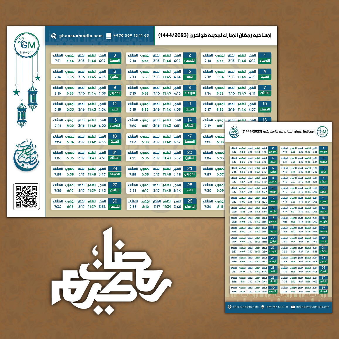 قالب إمساكية رمضان المبارك، فيكتور
