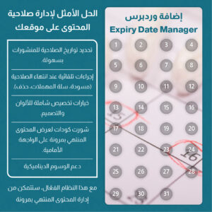 إضافة Expiry Date Manager لإدارة تواريخ الصلاحية