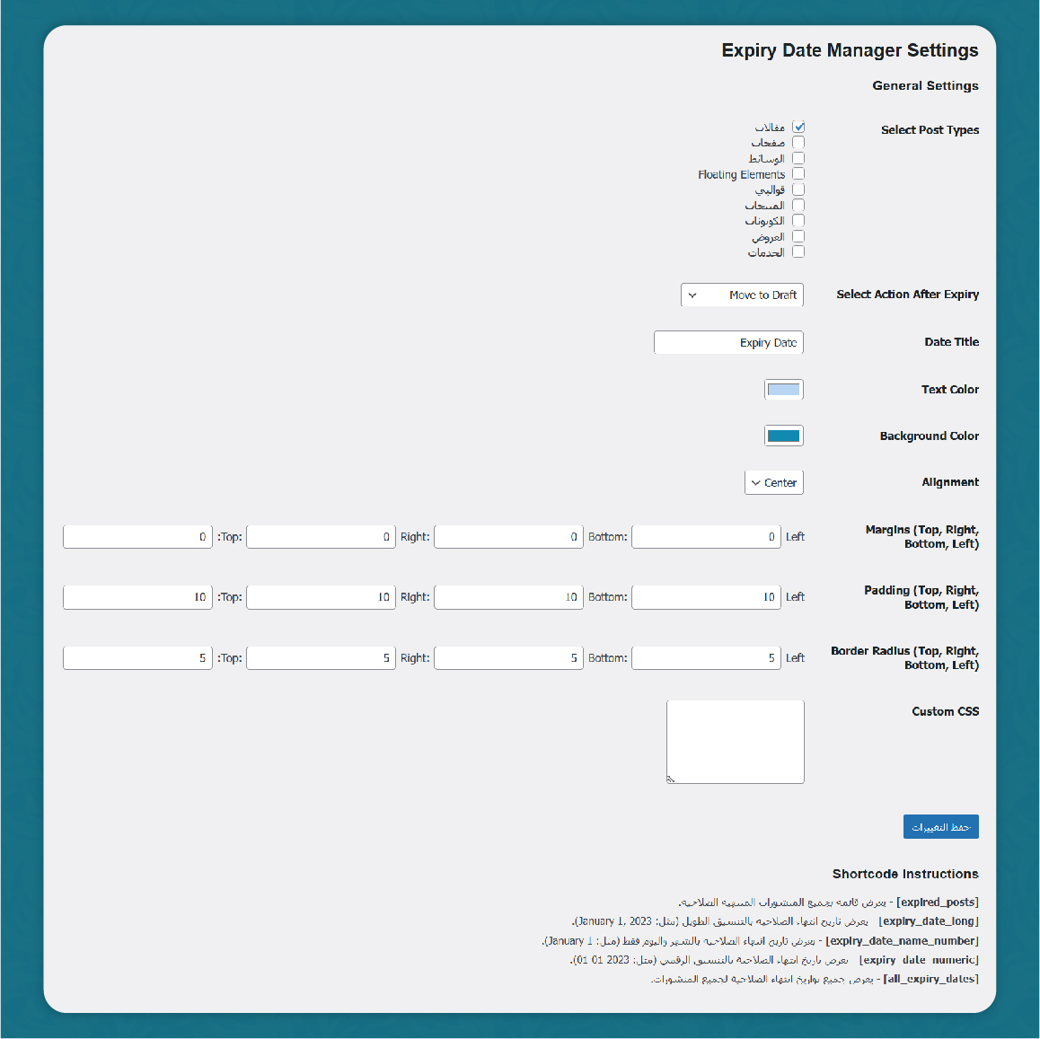 إضافة Expiry Date Manager لإدارة تواريخ الصلاحية - الصورة 3