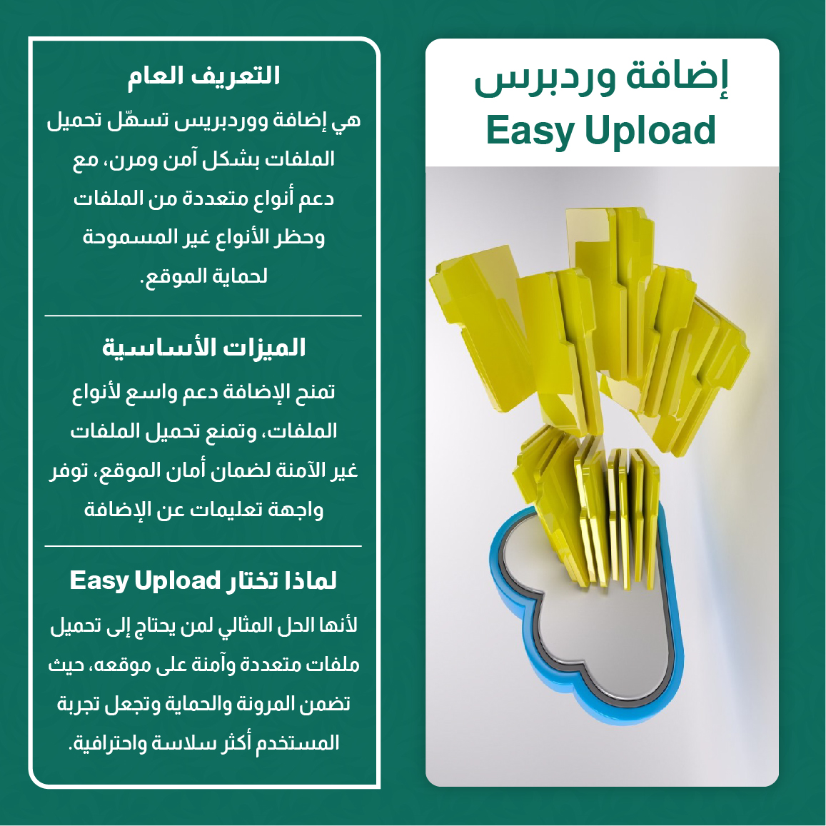 إضافة Easy Upload للتعامل مع مختلف أنواع الملفات