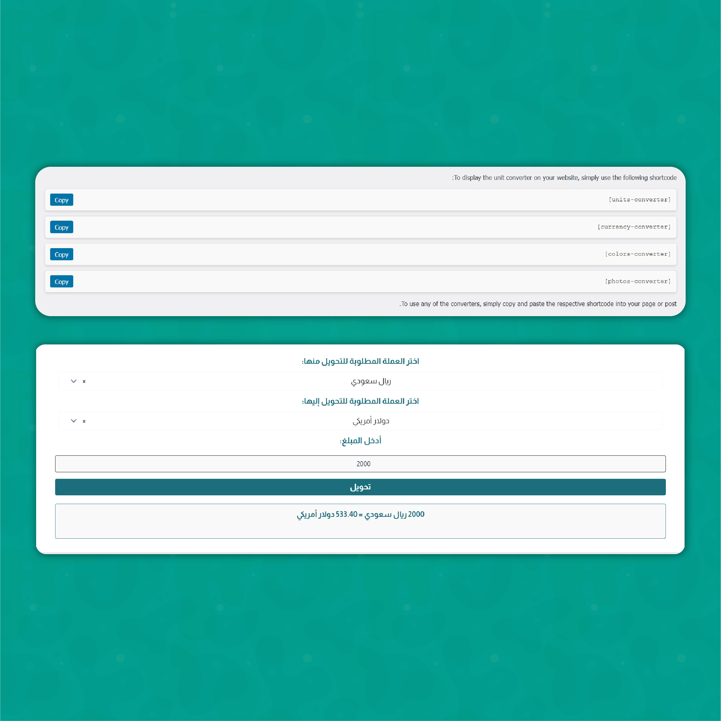 إضافة Converters لخدمات التحويل - الصورة 2