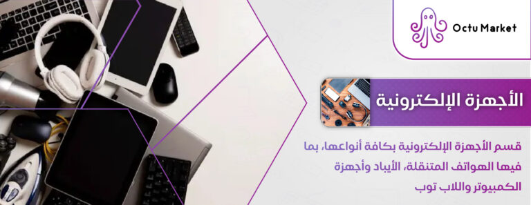 الأجهزة الإلكترونية-01