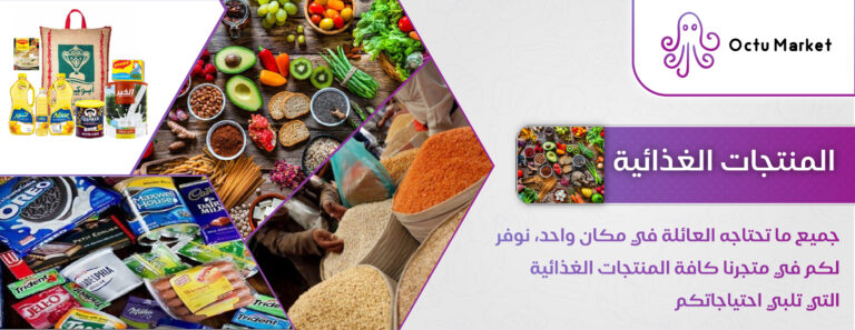 المنتجات الغذائية-01