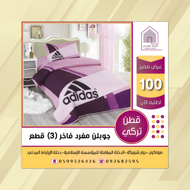 معرض العرايس للفرش المنزلي-01