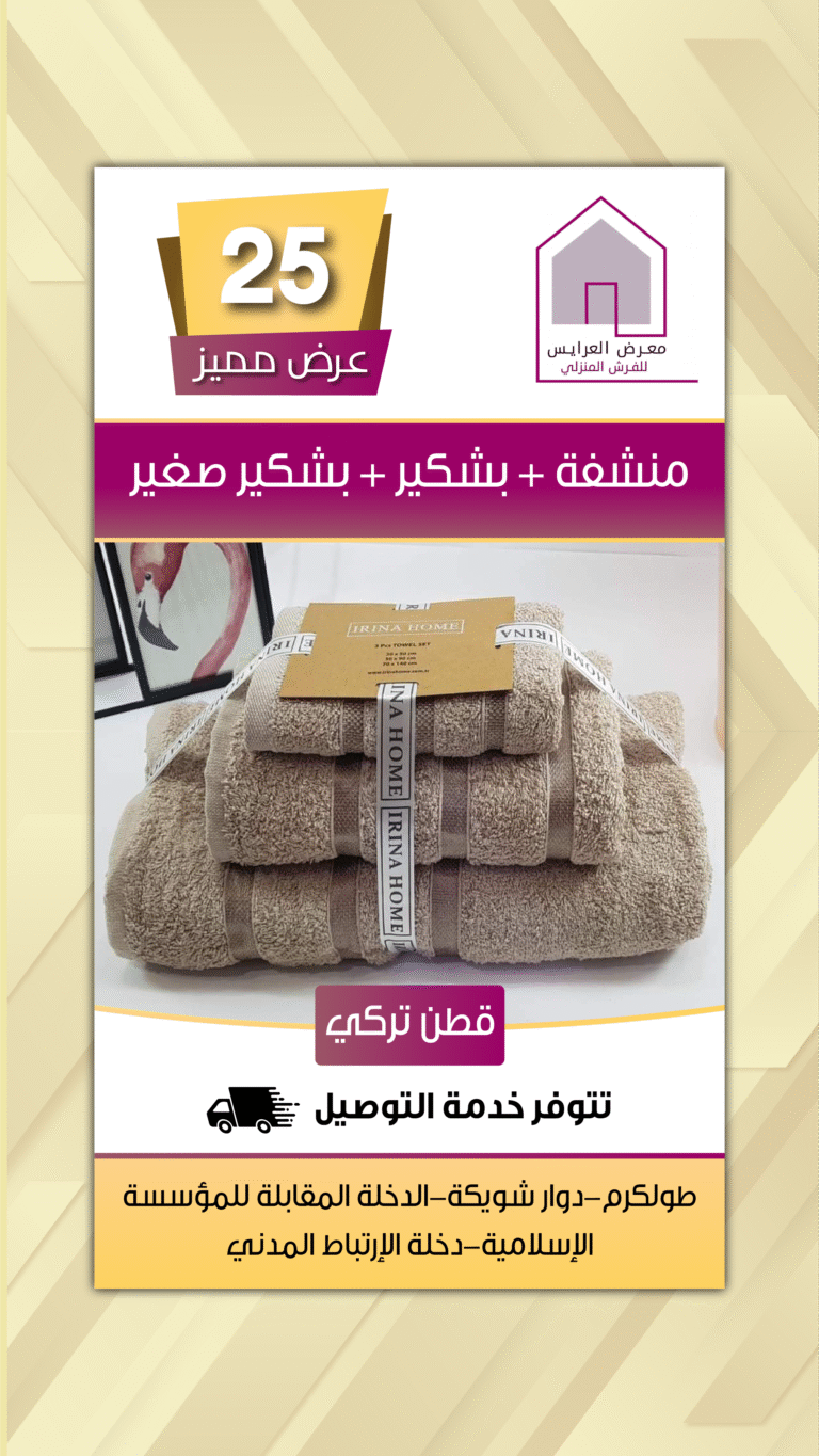 معرض العرايس للفرش المنزلي-03