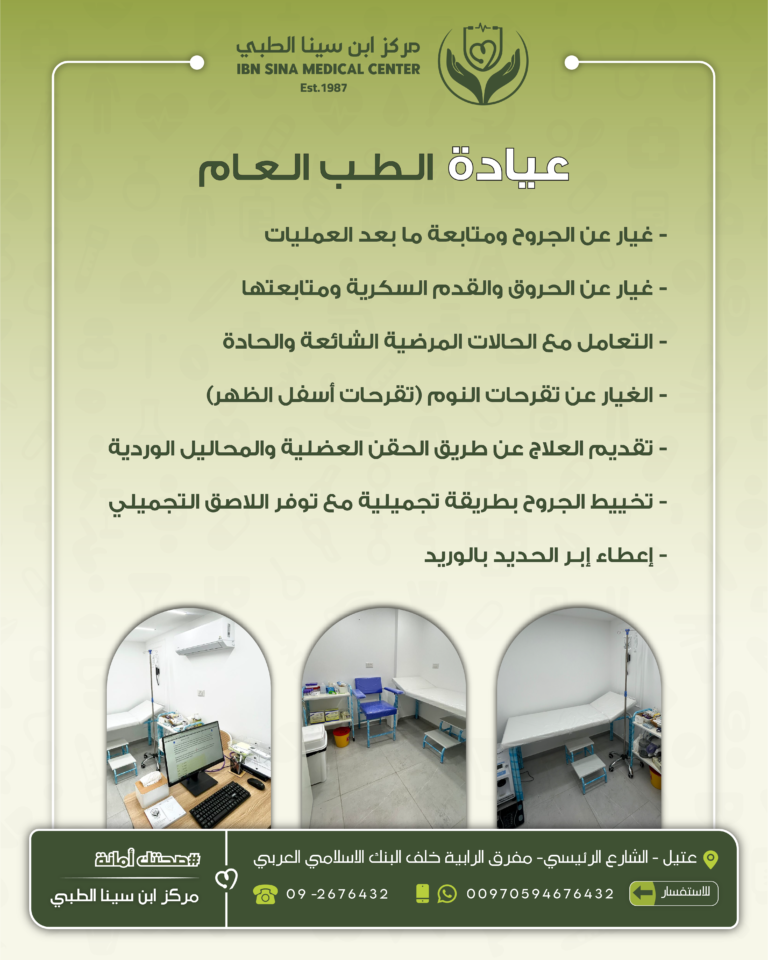 خدمات عيادة الطب العام-01