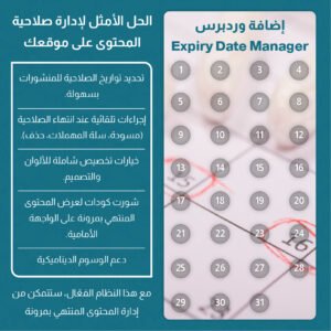 إضافة Expiry Date Manager لإدارة تواريخ الصلاحية