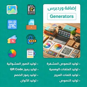 إضافة  Generators لخدمات التوليد الذكية