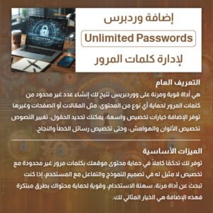 إضافة Unlimited Passwords لإدارة كلمات المرور