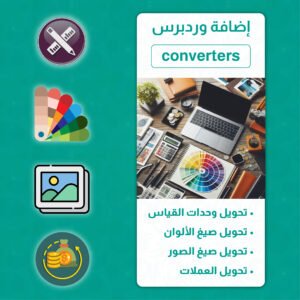 إضافة  Converters لخدمات التحويل