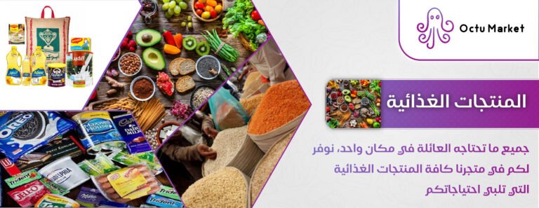 المنتجات الغذائية-01