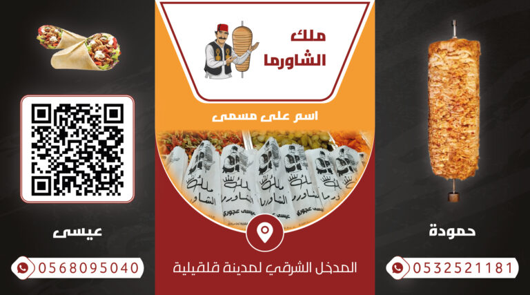 كرت ملك الشاورما-01