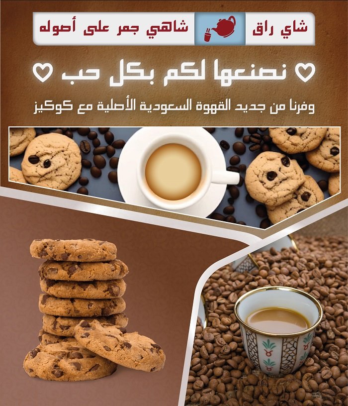كوكيز وشاي - Copy